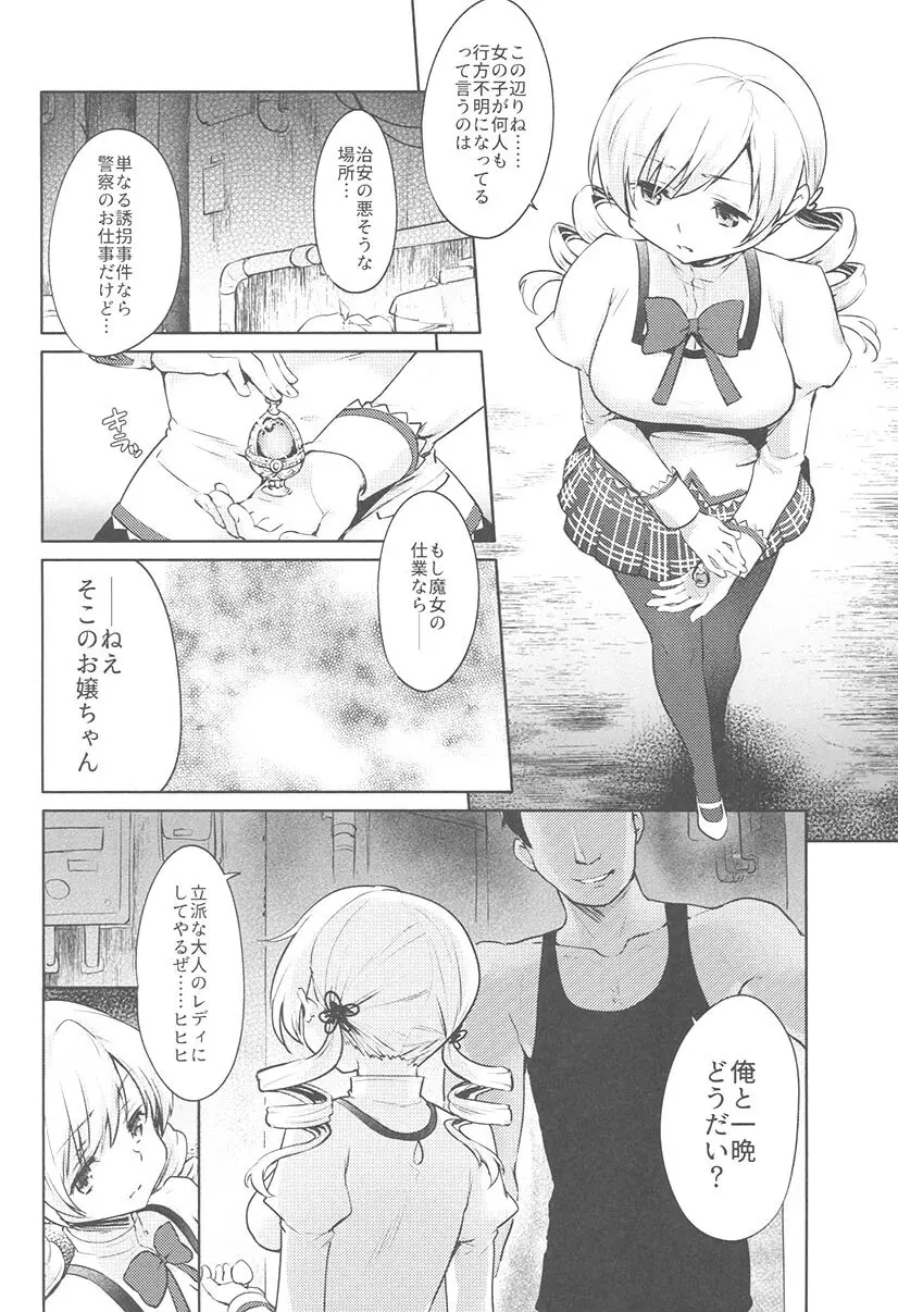 マミさんの噂調査ファイル Page.3