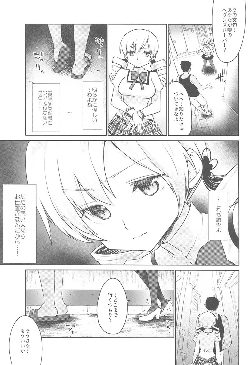 マミさんの噂調査ファイル Page.4