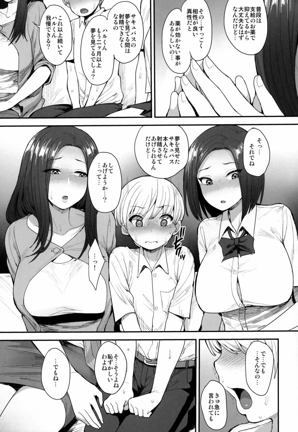 サキュバスの隣人 Page.10