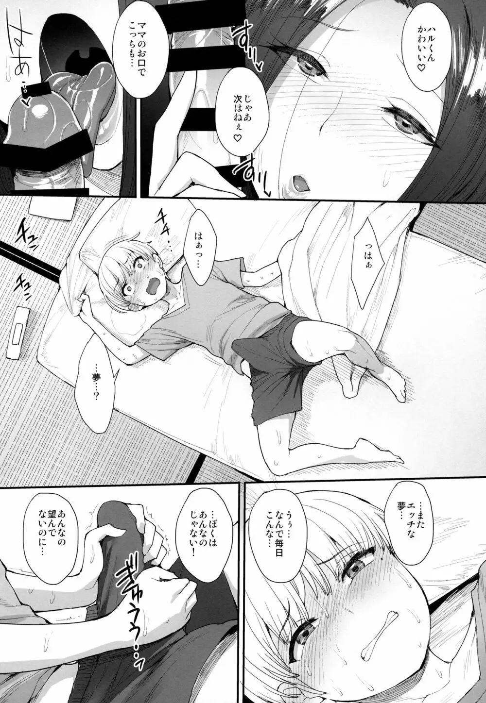 サキュバスの隣人 Page.6