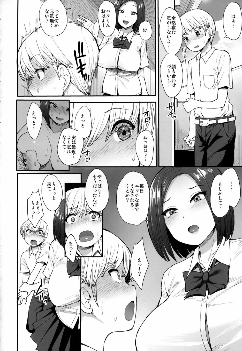 サキュバスの隣人 Page.7