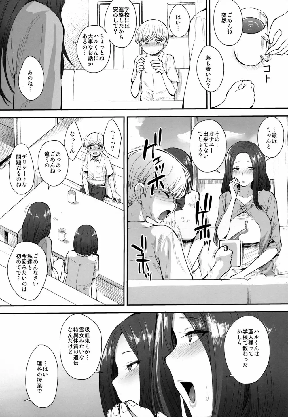 サキュバスの隣人 Page.8