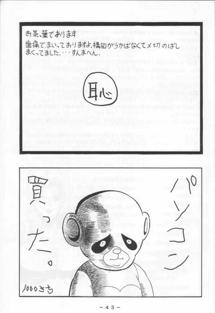 舞ちゃん官能写真集2 Page.42