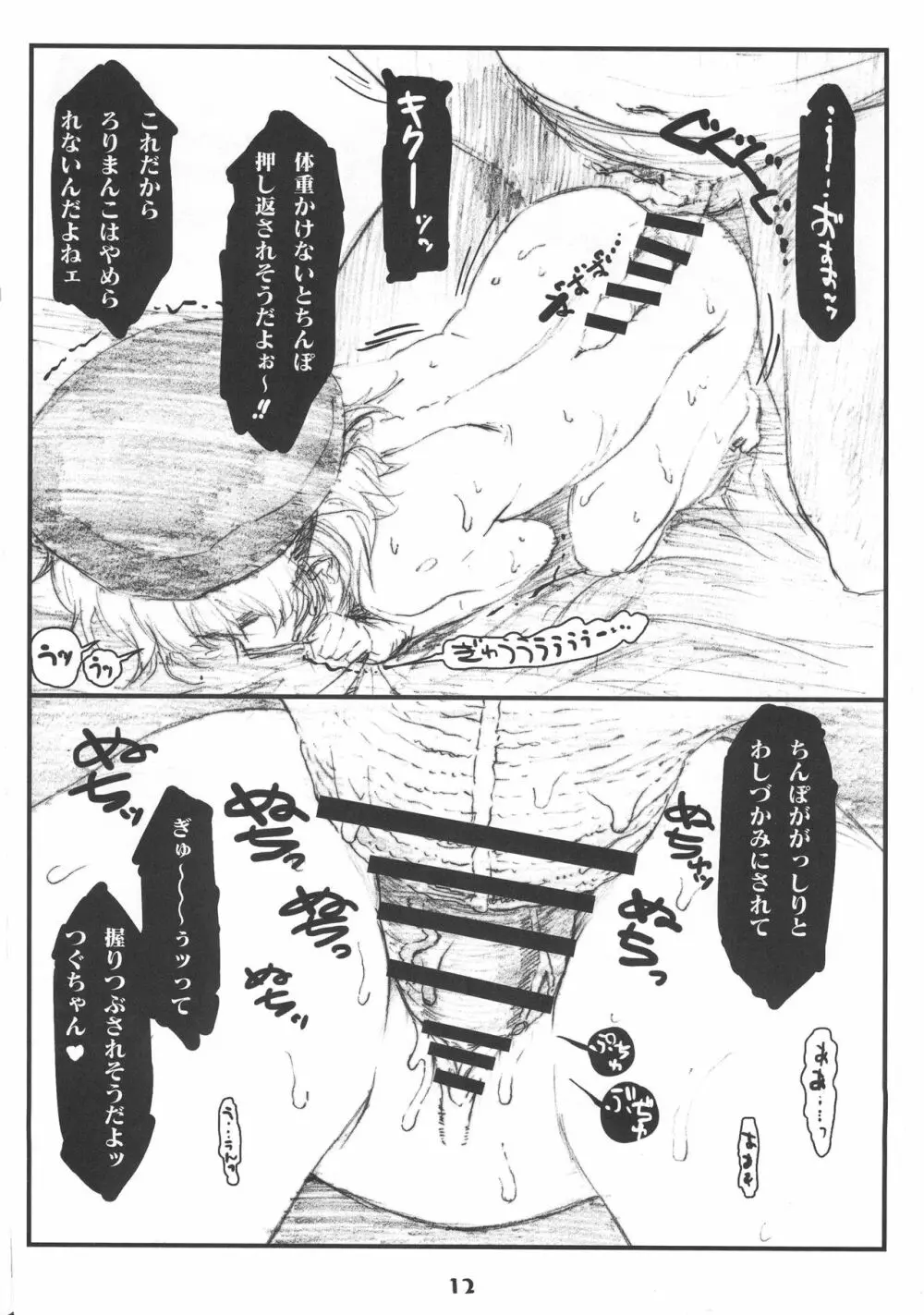 おわりをつぐもの Page.12