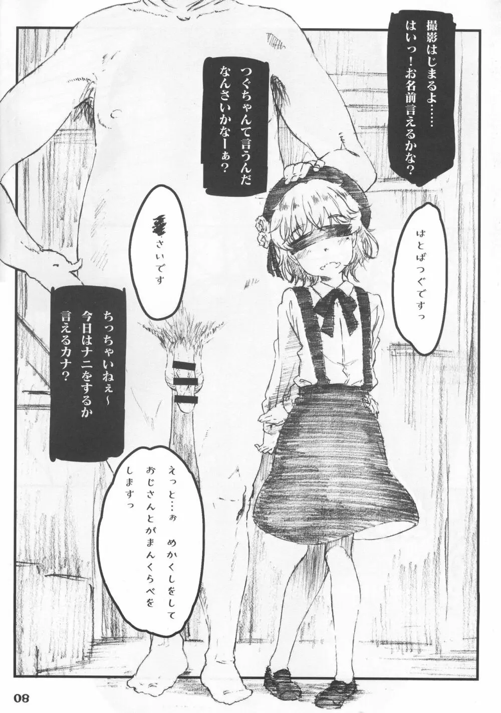 おわりをつぐもの Page.8