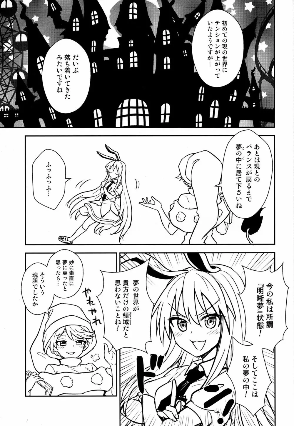 ドレミーさんのドリームセラピー Page.2