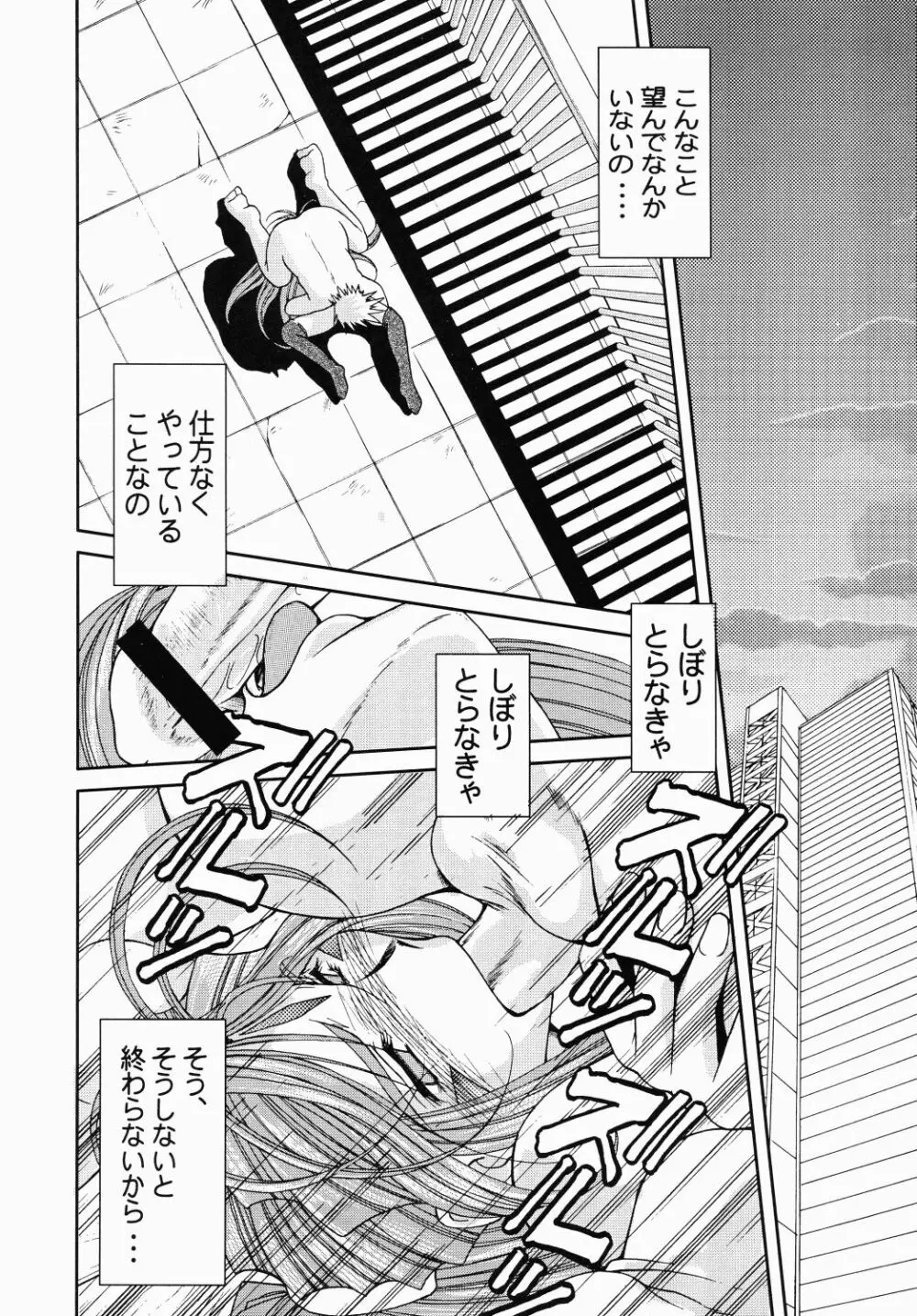 Midgard <オセル> Page.21