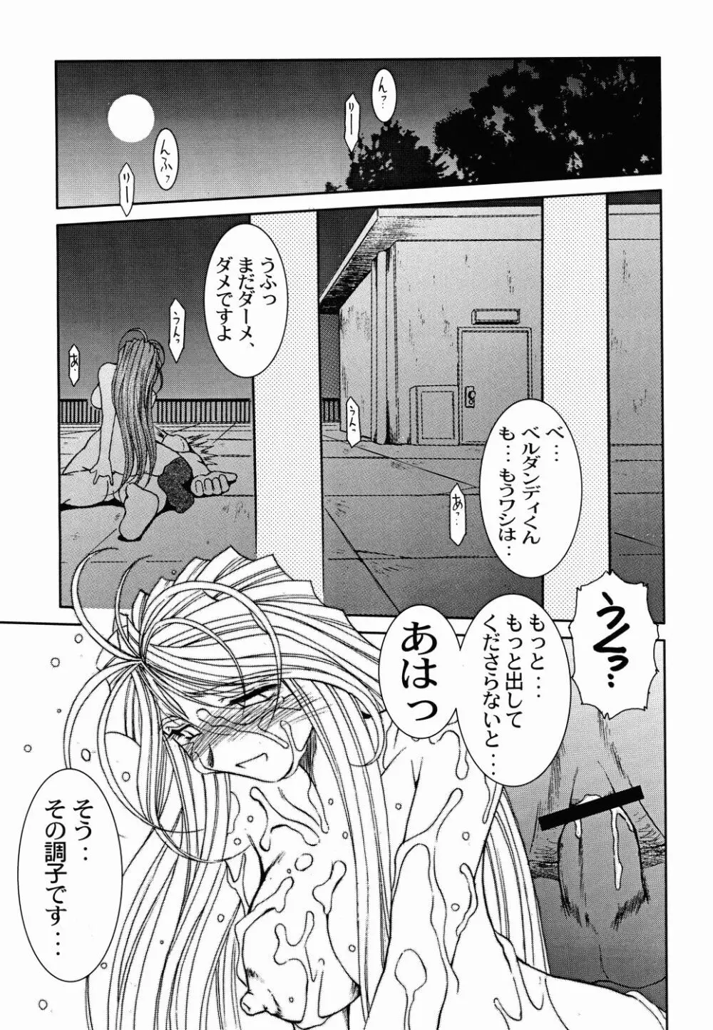 Midgard <オセル> Page.26