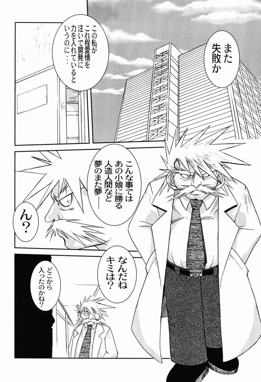 Midgard <オセル> Page.3