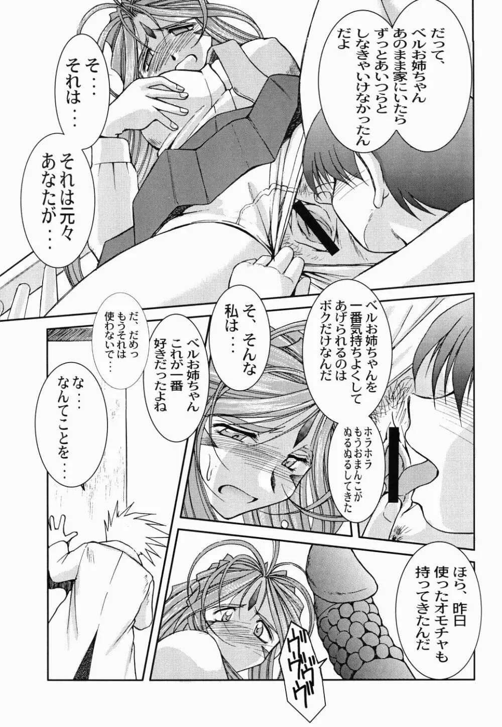 Midgard <オセル> Page.6