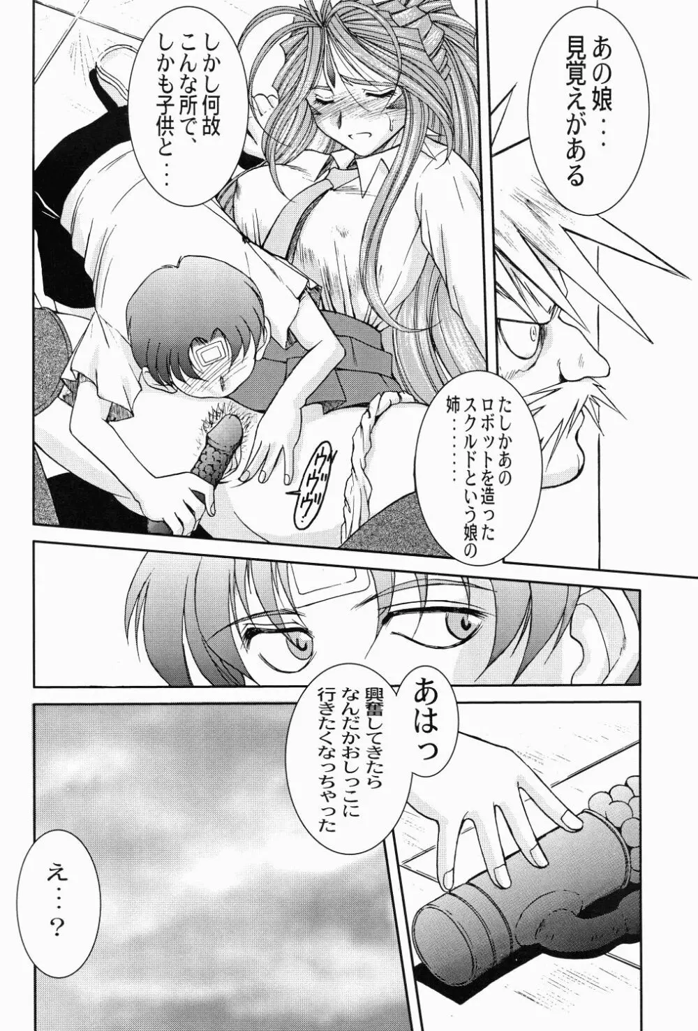 Midgard <オセル> Page.7