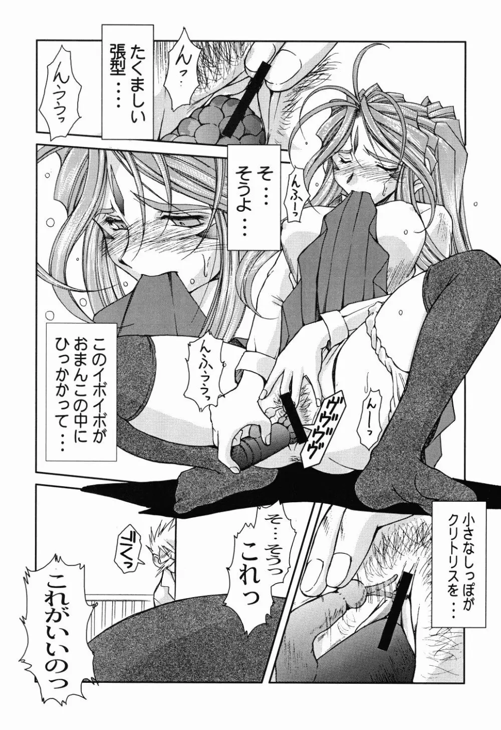 Midgard <オセル> Page.9