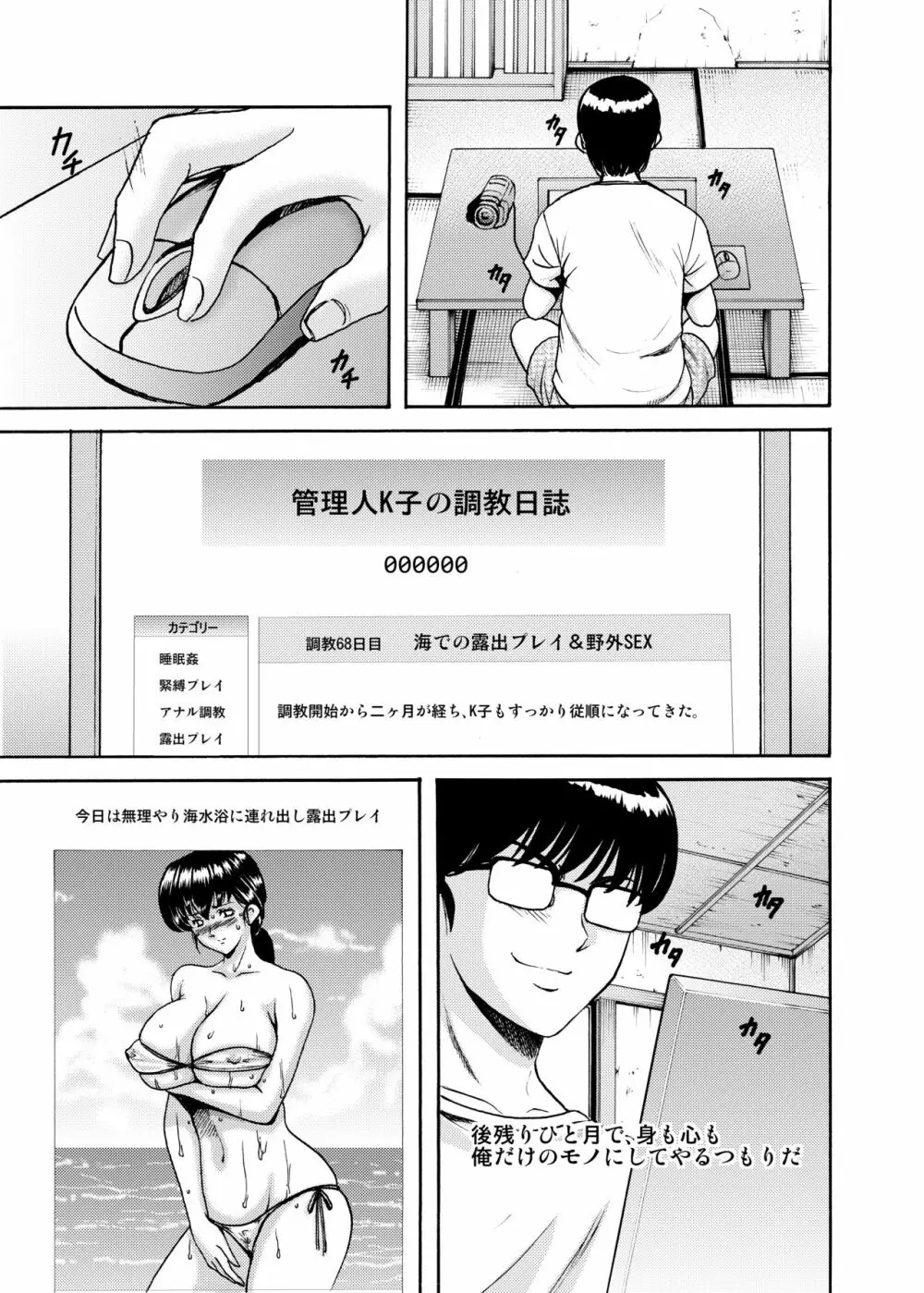 人妻管理人響子 番外編 Page.3