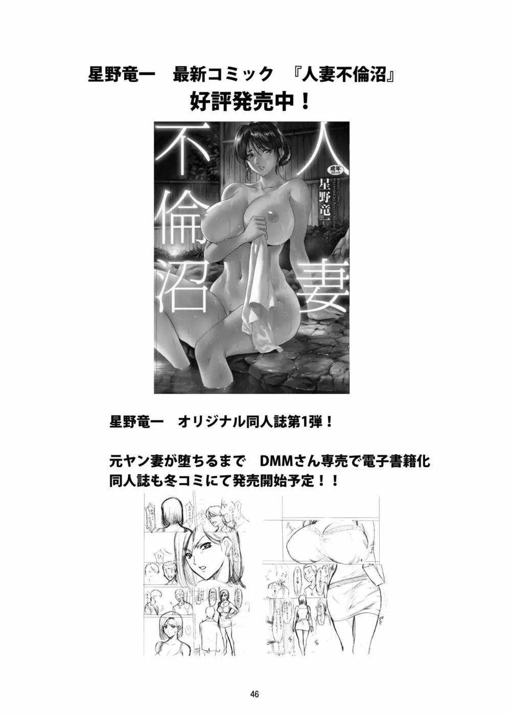 人妻管理人響子 番外編 Page.46