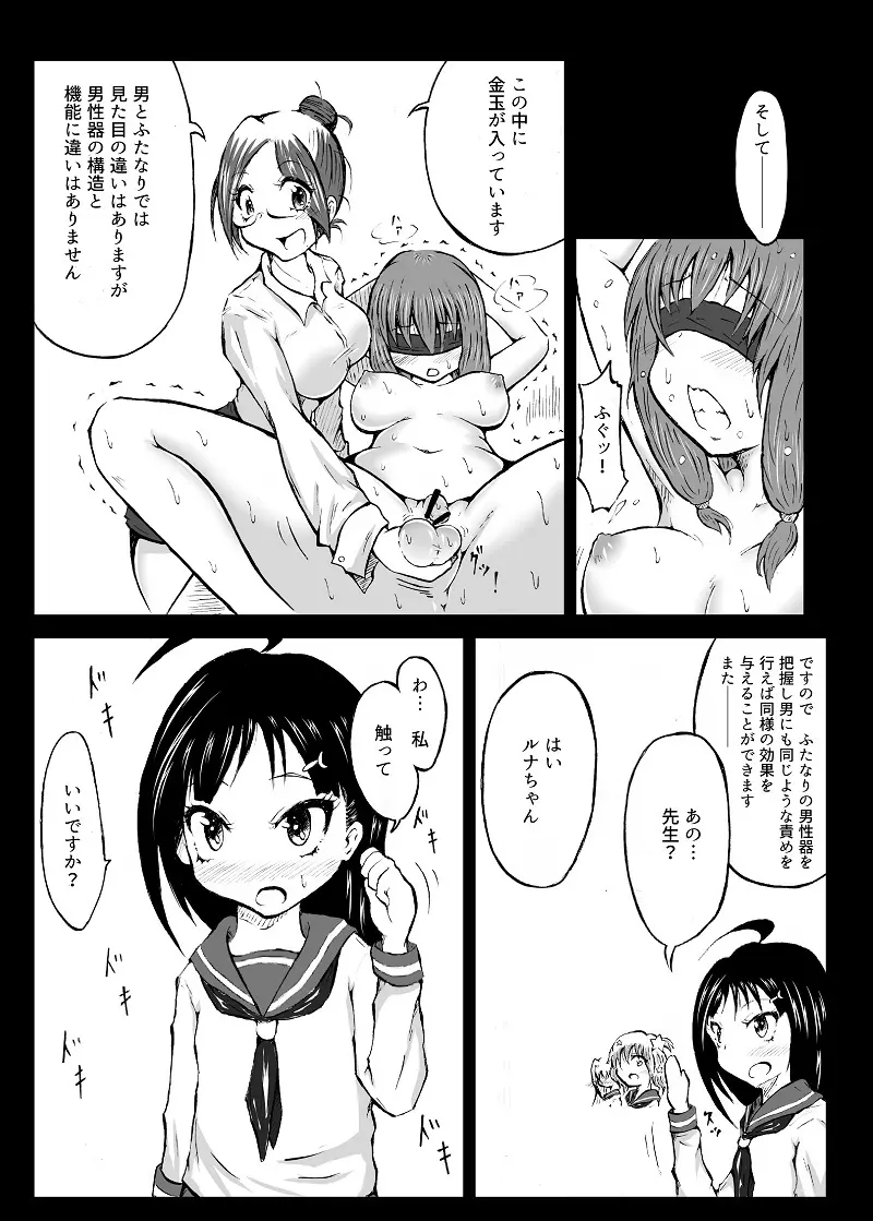 玉責め教本（ふたなり） ①~⑥ Page.12