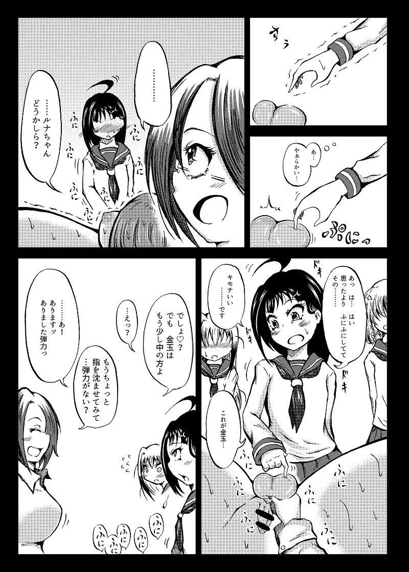 玉責め教本（ふたなり） ①~⑥ Page.16