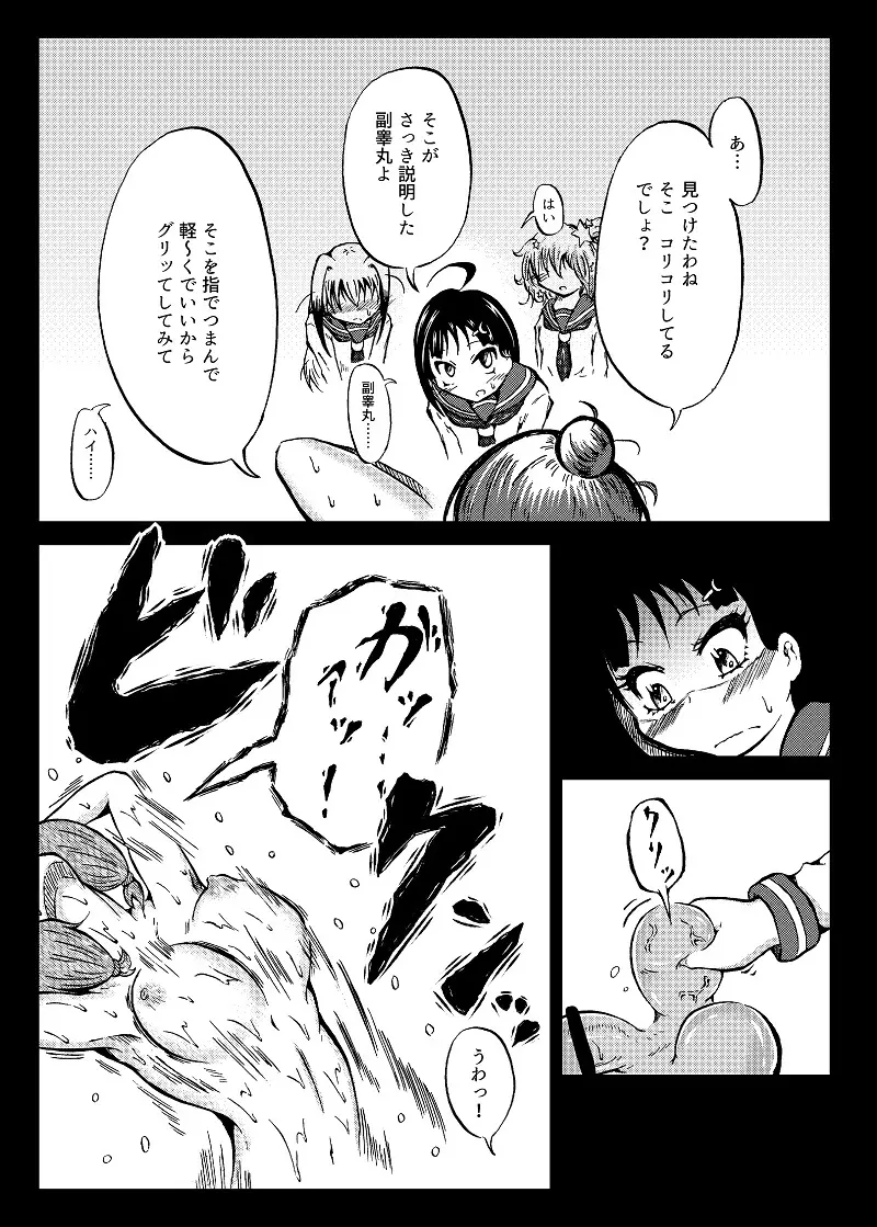 玉責め教本（ふたなり） ①~⑥ Page.18