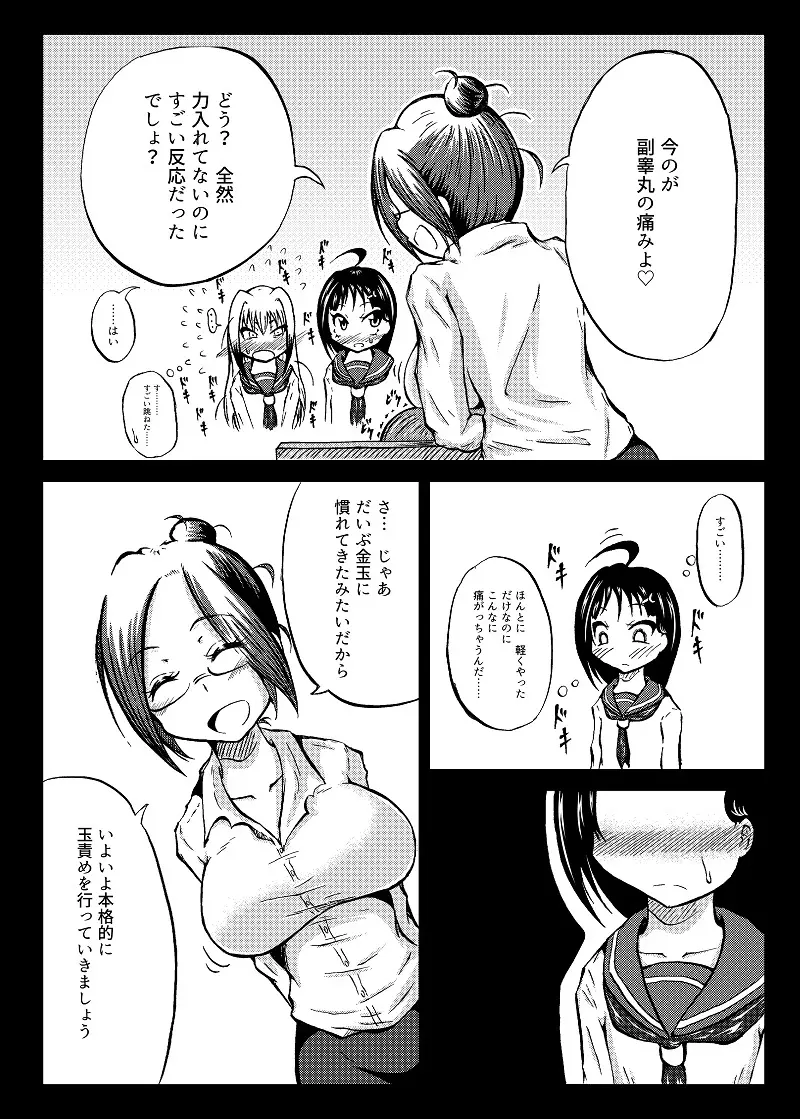 玉責め教本（ふたなり） ①~⑥ Page.19