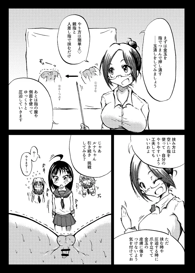 玉責め教本（ふたなり） ①~⑥ Page.20