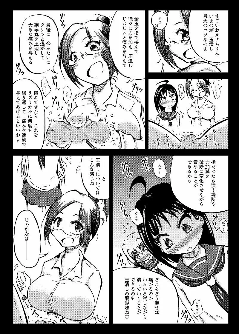 玉責め教本（ふたなり） ①~⑥ Page.23