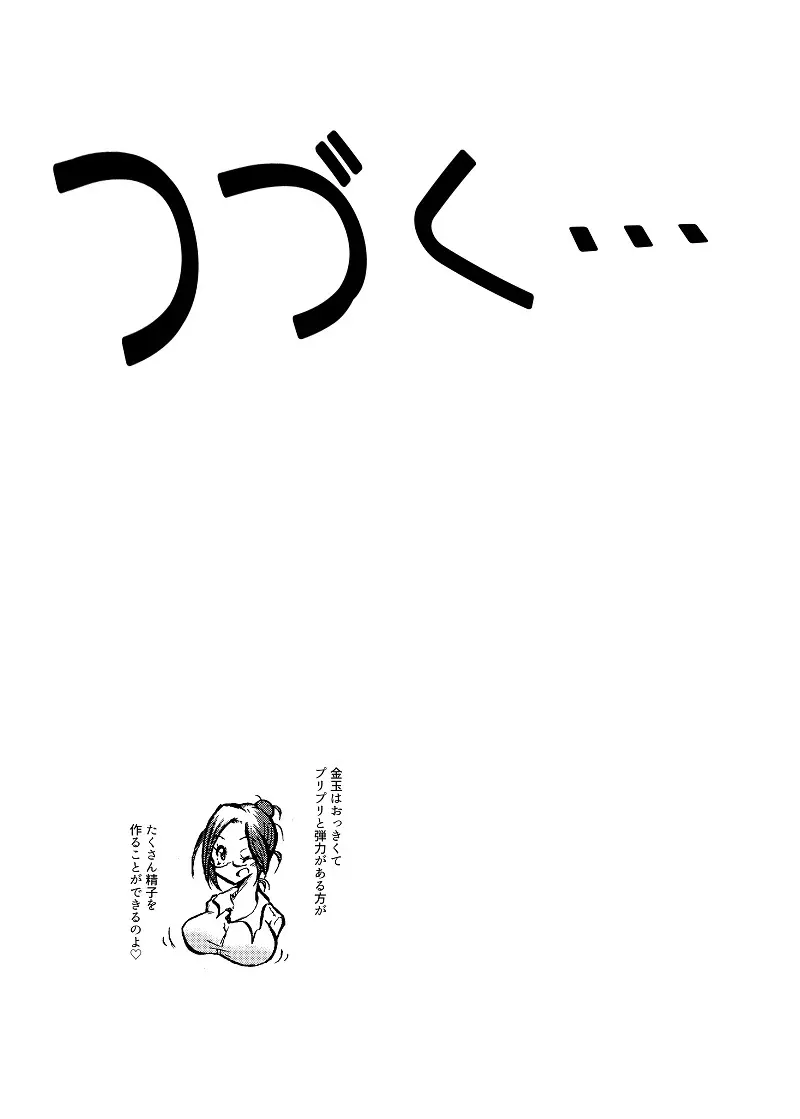 玉責め教本（ふたなり） ①~⑥ Page.24