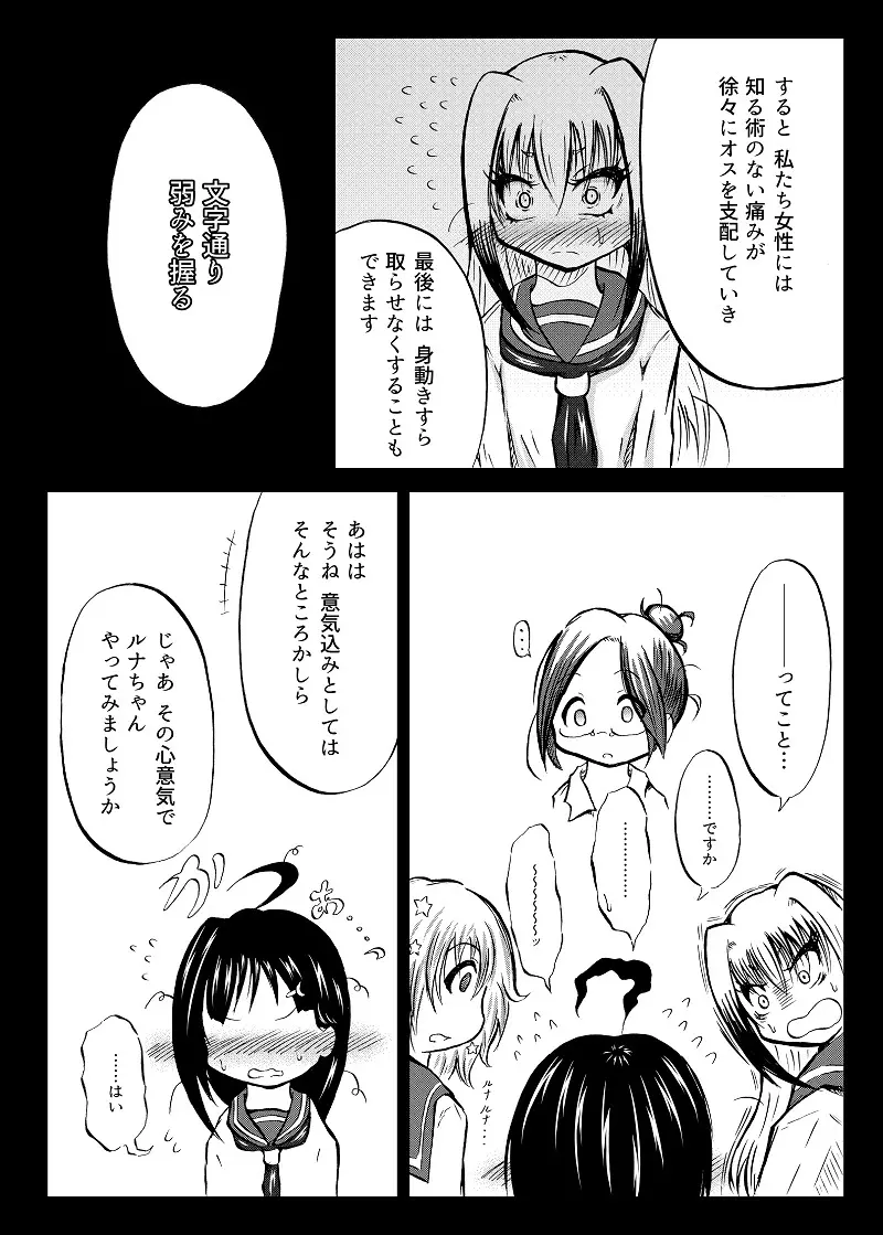 玉責め教本（ふたなり） ①~⑥ Page.29