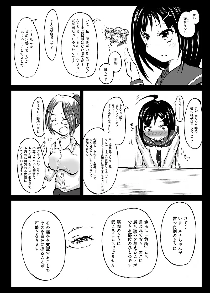 玉責め教本（ふたなり） ①~⑥ Page.3