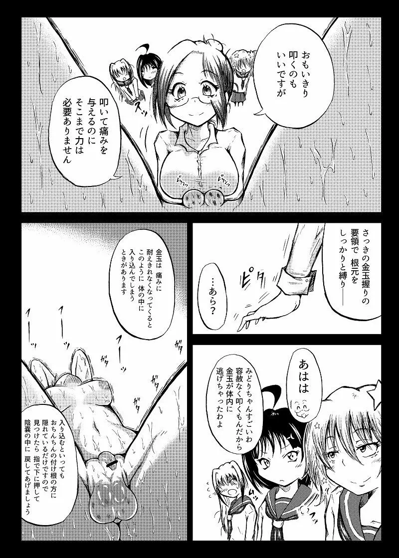 玉責め教本（ふたなり） ①~⑥ Page.41