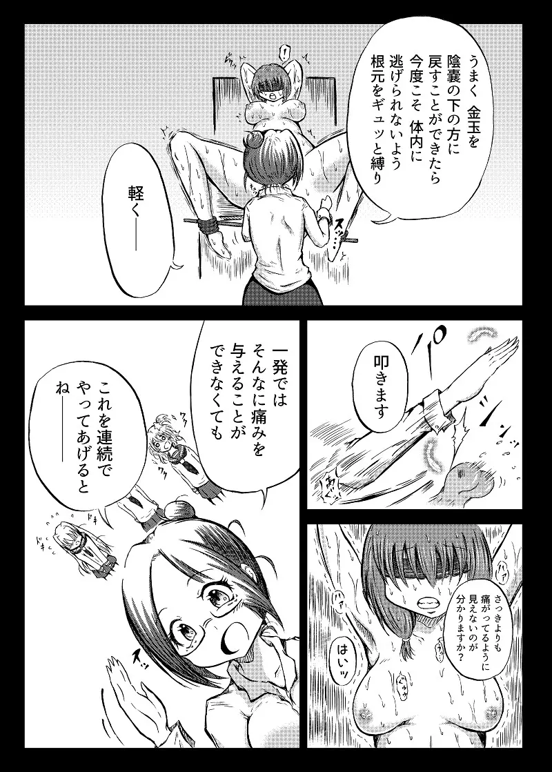 玉責め教本（ふたなり） ①~⑥ Page.42