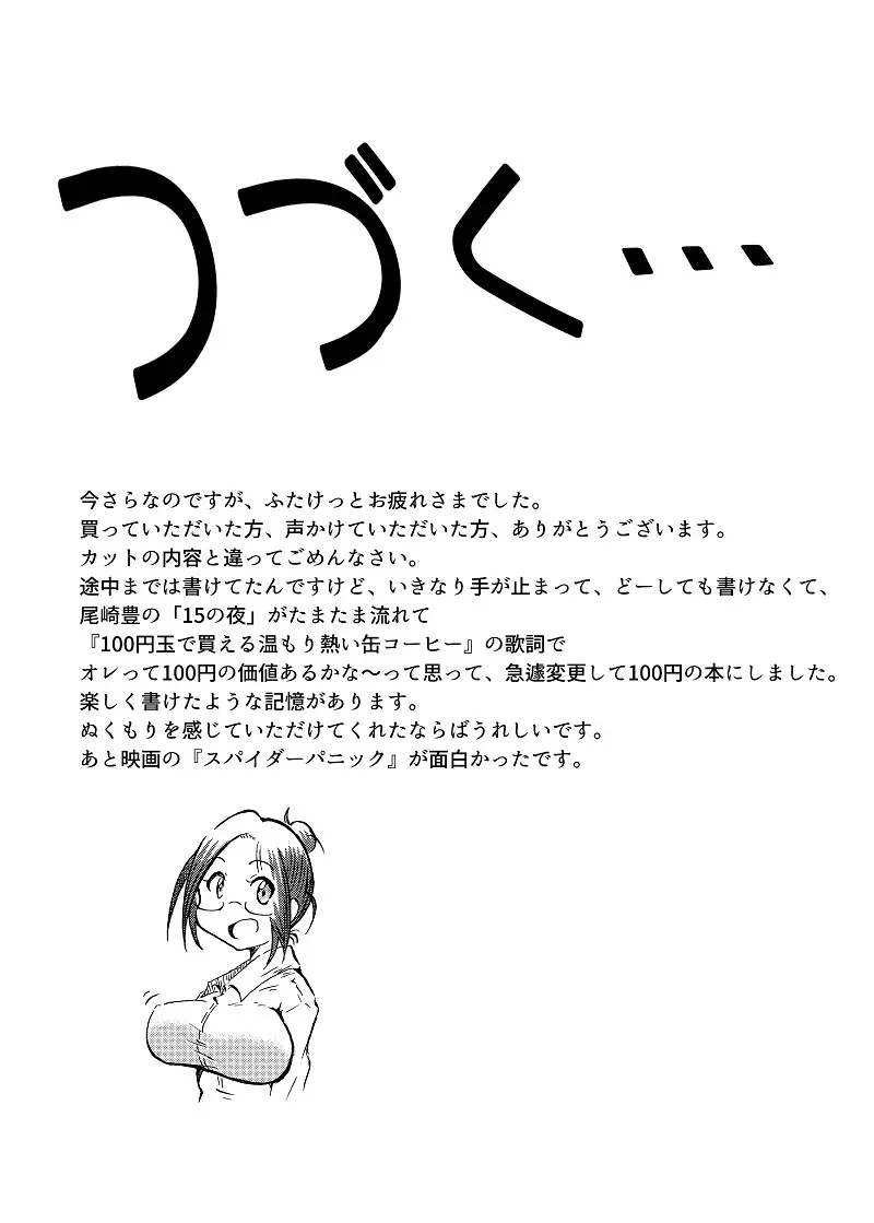 玉責め教本（ふたなり） ①~⑥ Page.44