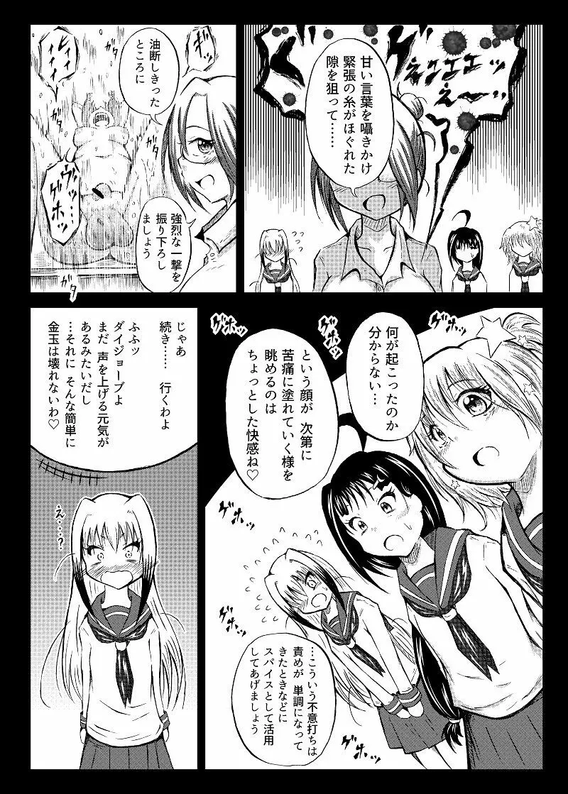 玉責め教本（ふたなり） ①~⑥ Page.49