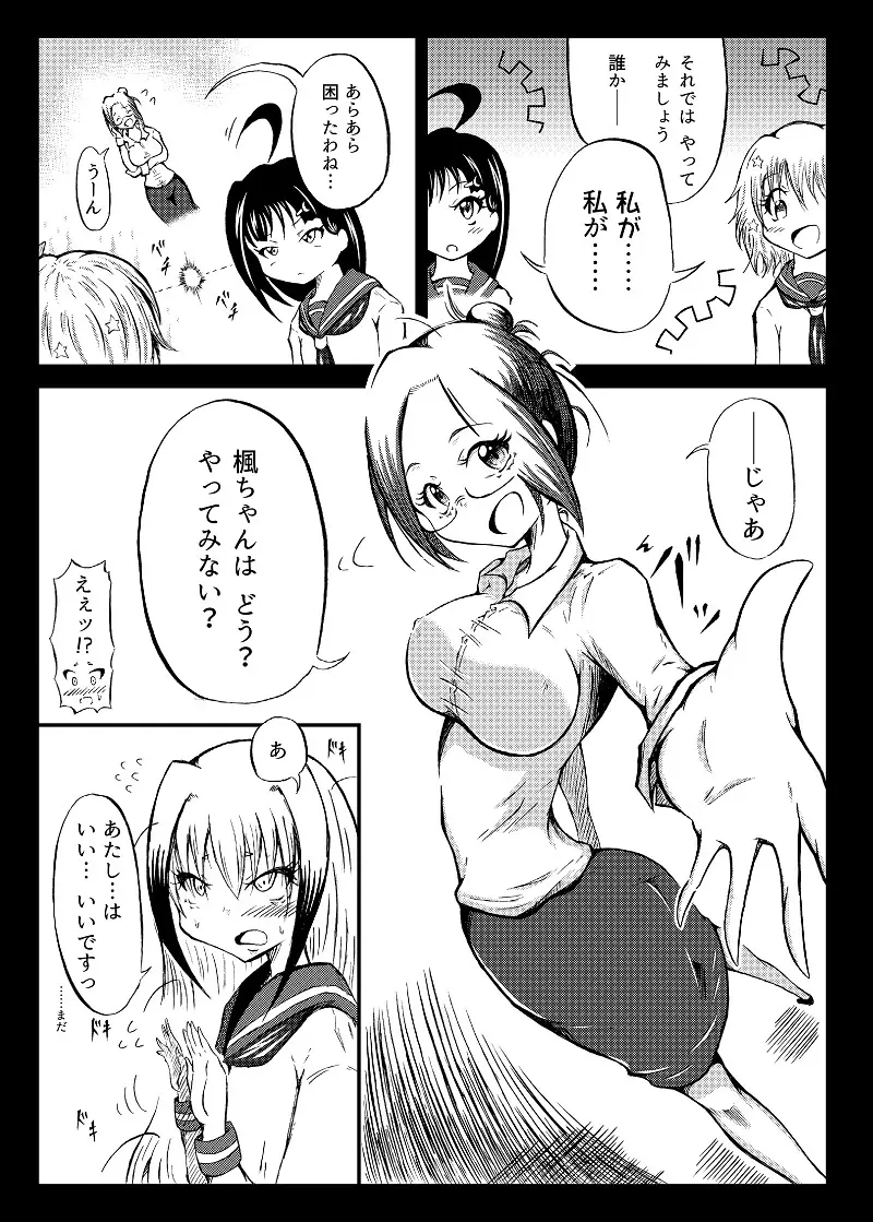 玉責め教本（ふたなり） ①~⑥ Page.52