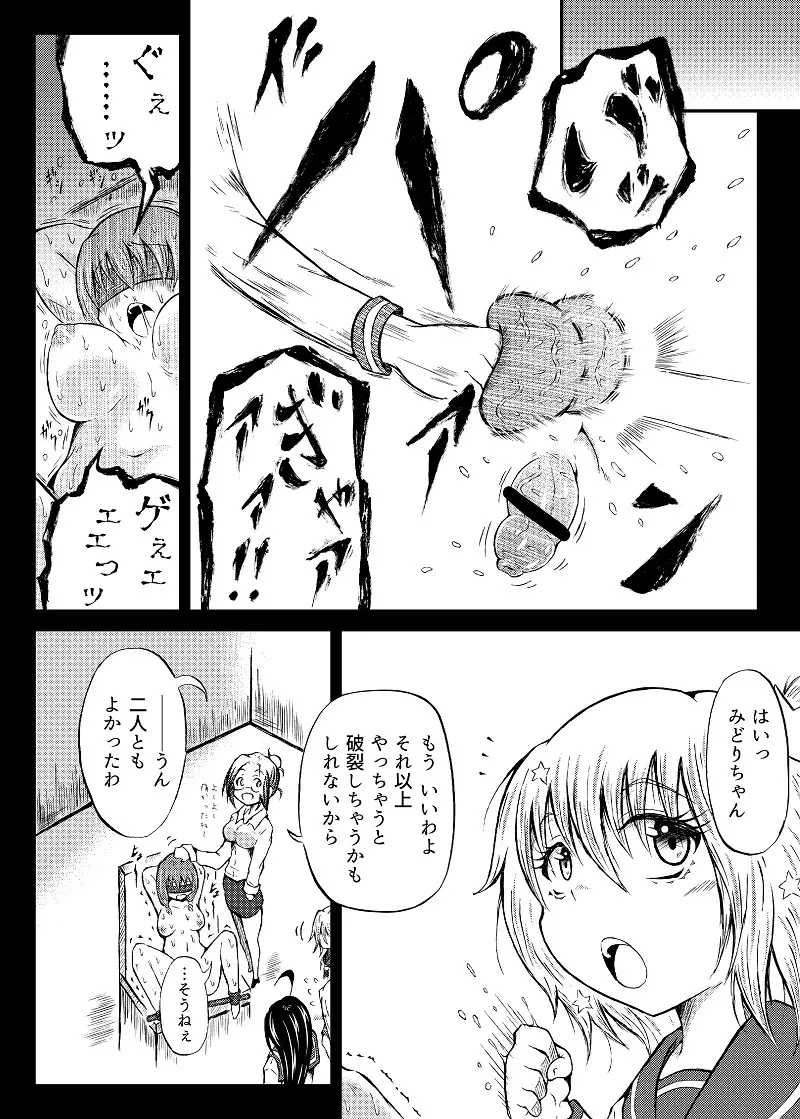 玉責め教本（ふたなり） ①~⑥ Page.56