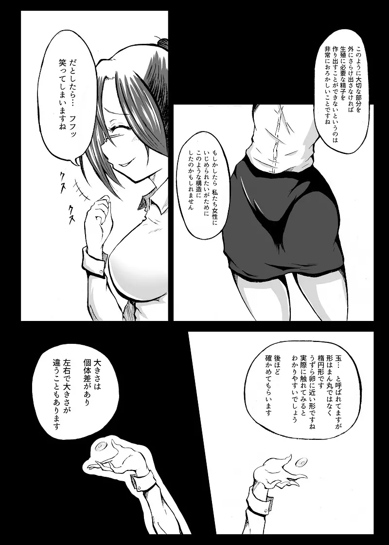 玉責め教本（ふたなり） ①~⑥ Page.7