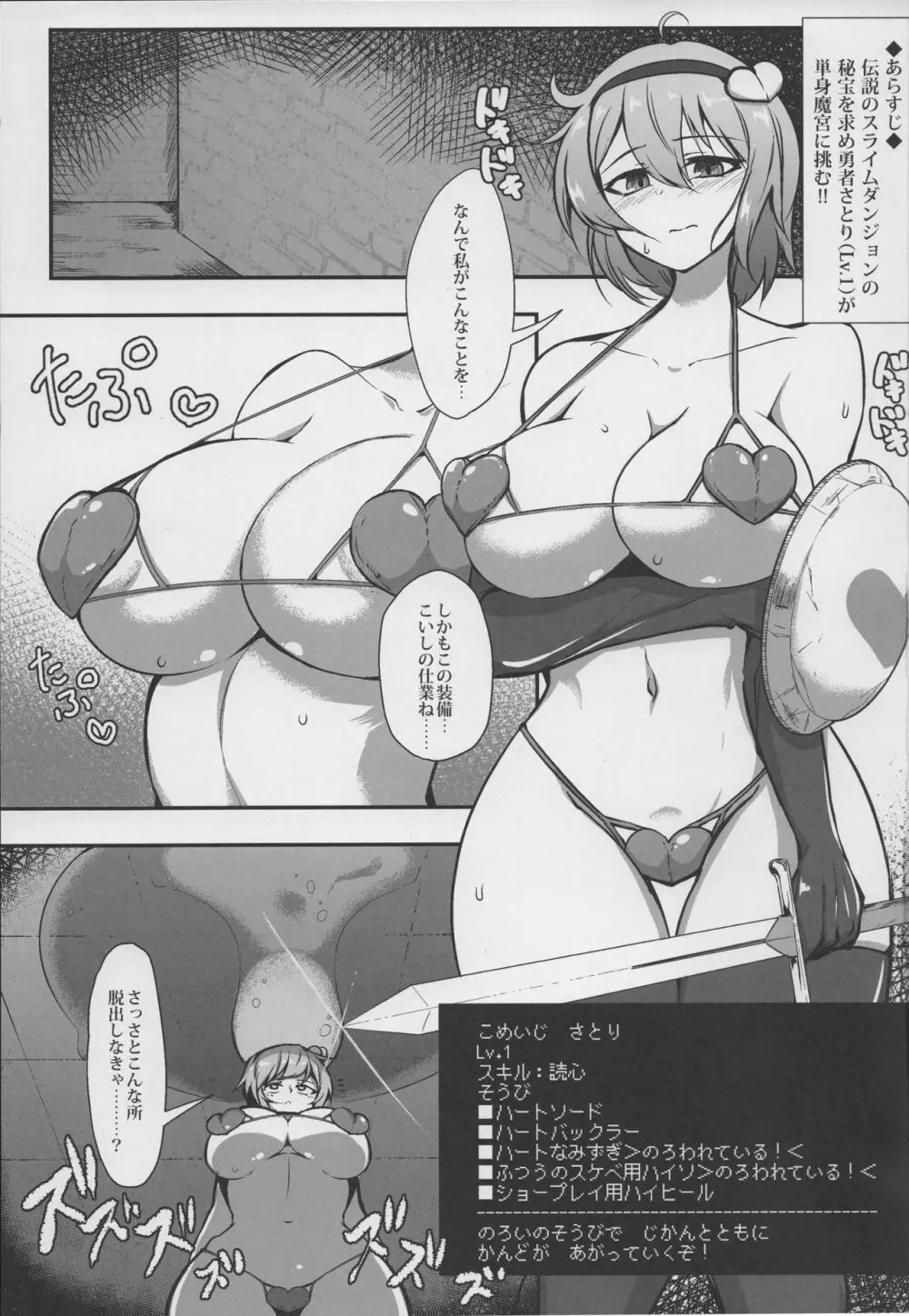 古明地さとりvs苗床スライム Page.2