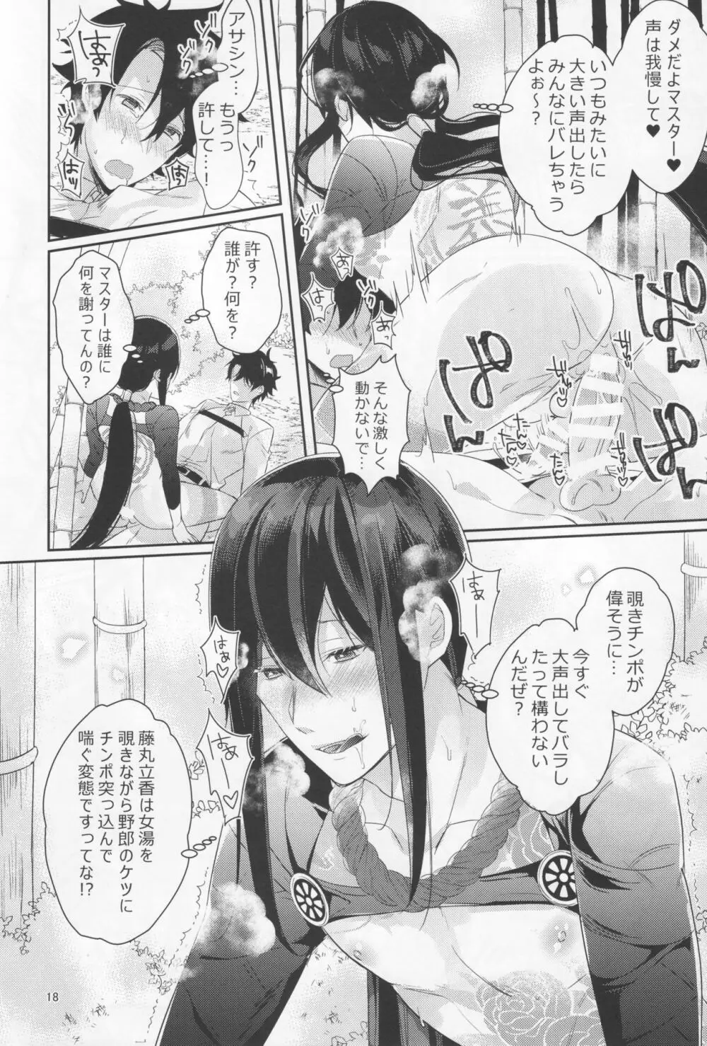 ノゾキなんてしてる場合じゃナイッ!? Page.16