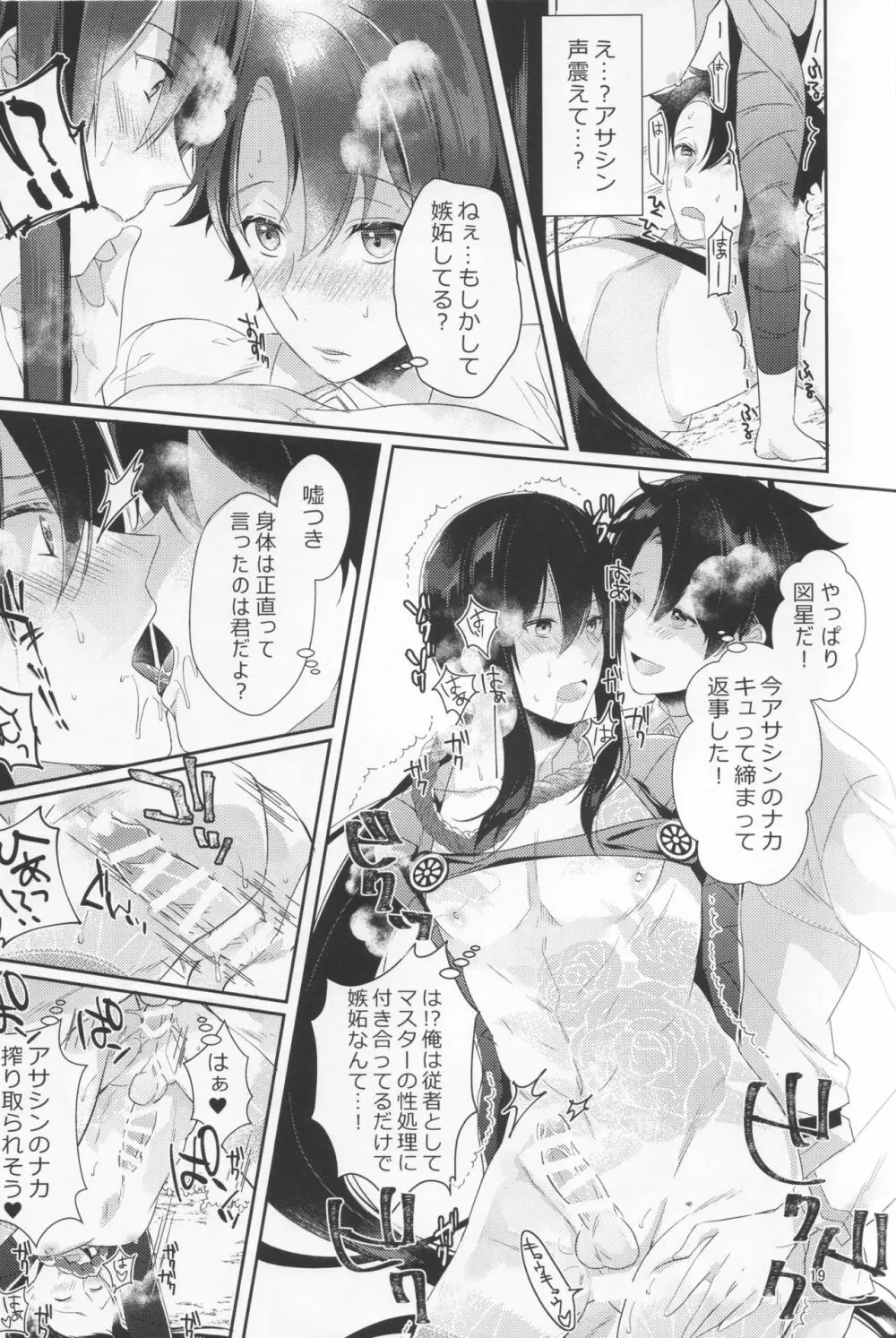 ノゾキなんてしてる場合じゃナイッ!? Page.17