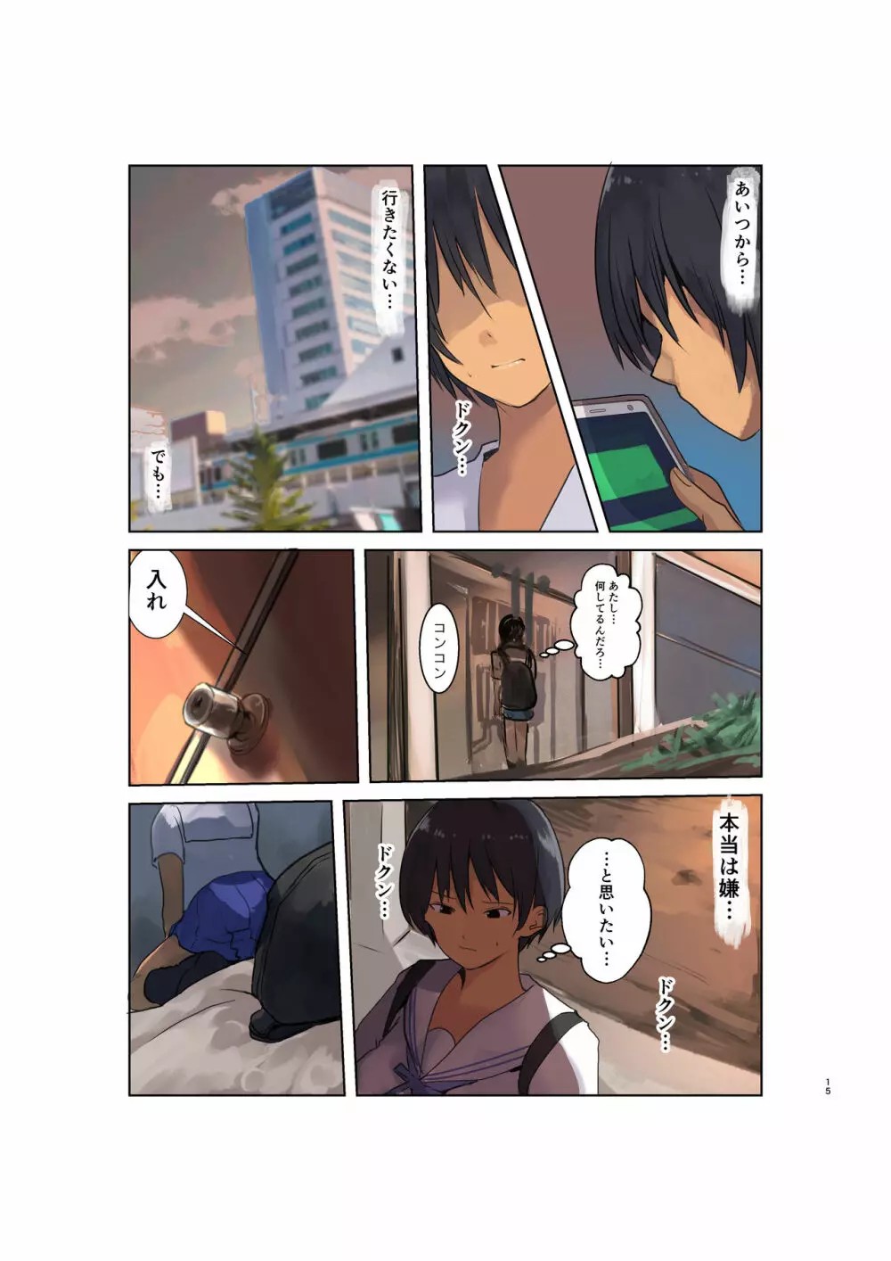 カラダ奪ワレココロ揺ラレ2 Page.15