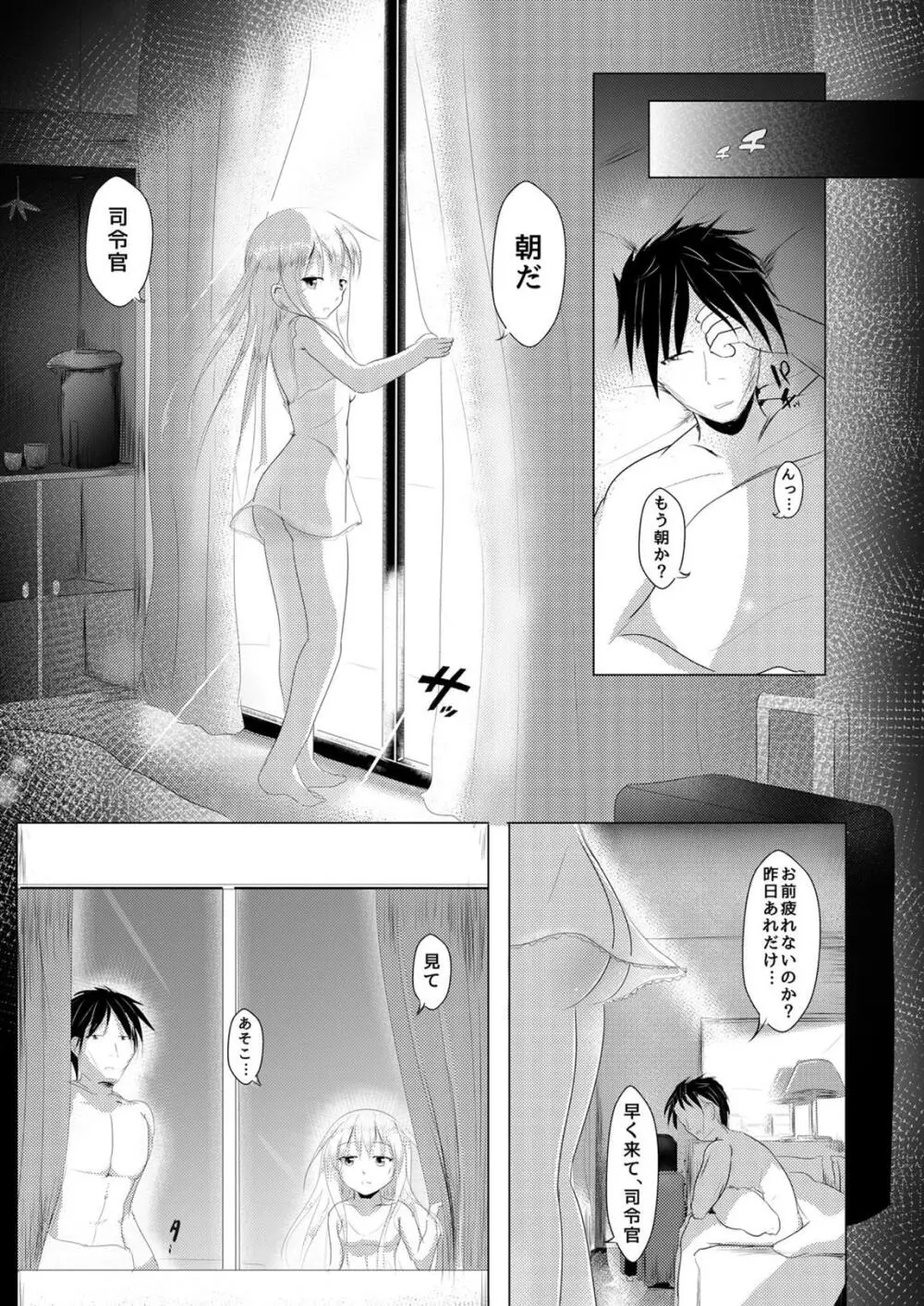 夜明け前 第三部 Page.28