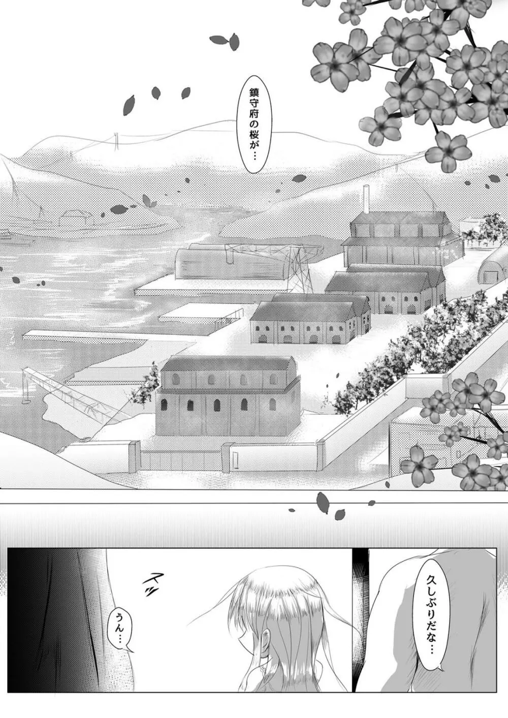 夜明け前 第三部 Page.29