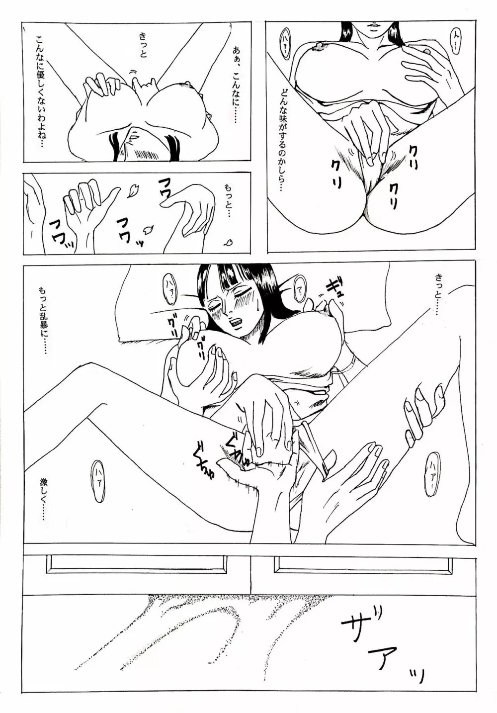 鰐と過ごす日曜日 Page.10