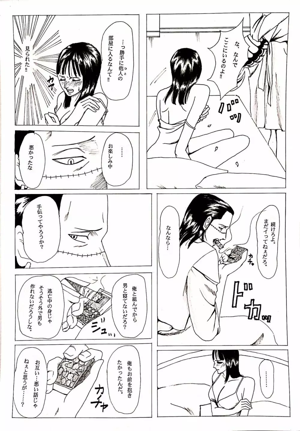 鰐と過ごす日曜日 Page.12