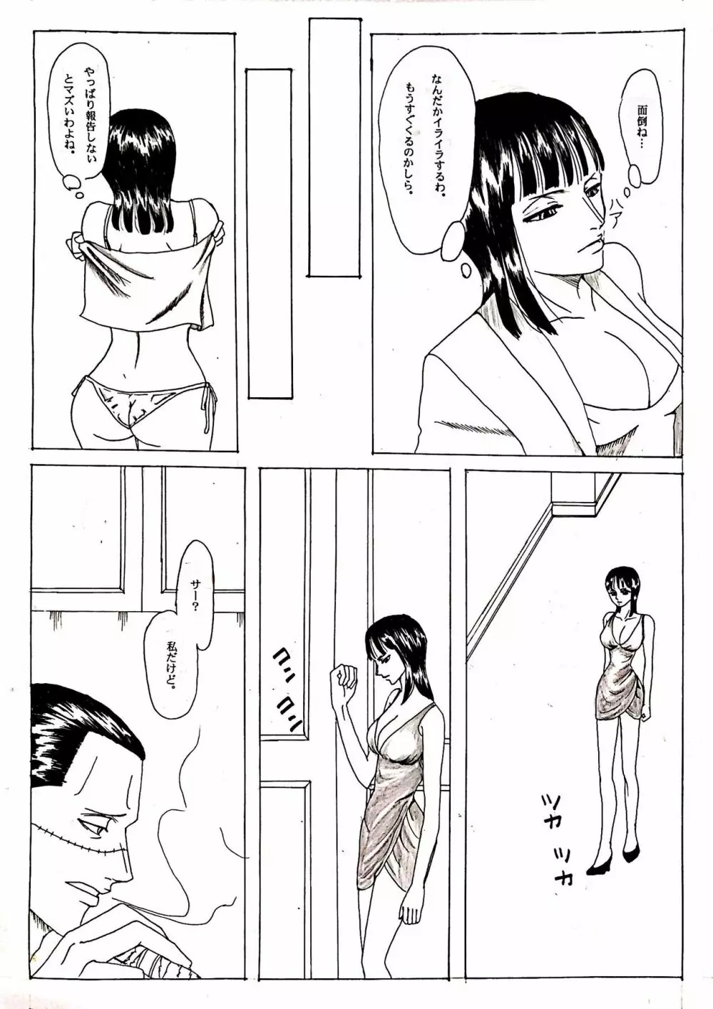 鰐と過ごす日曜日 Page.2