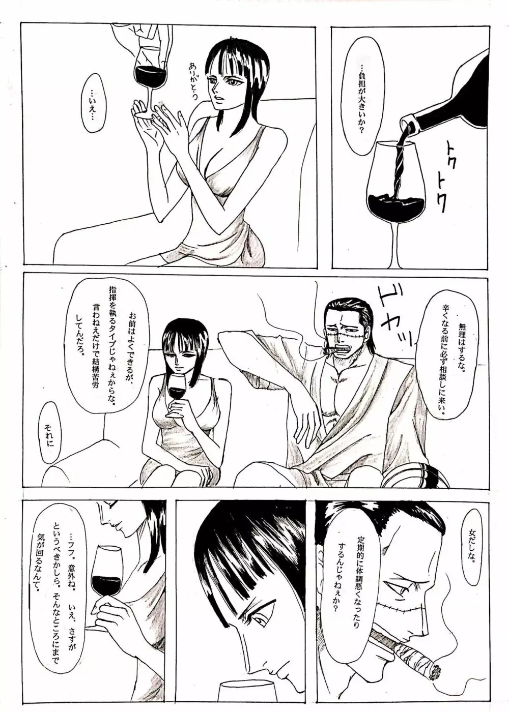 鰐と過ごす日曜日 Page.4