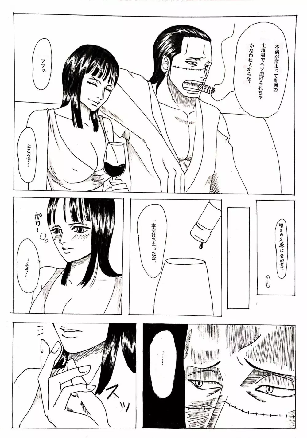 鰐と過ごす日曜日 Page.5