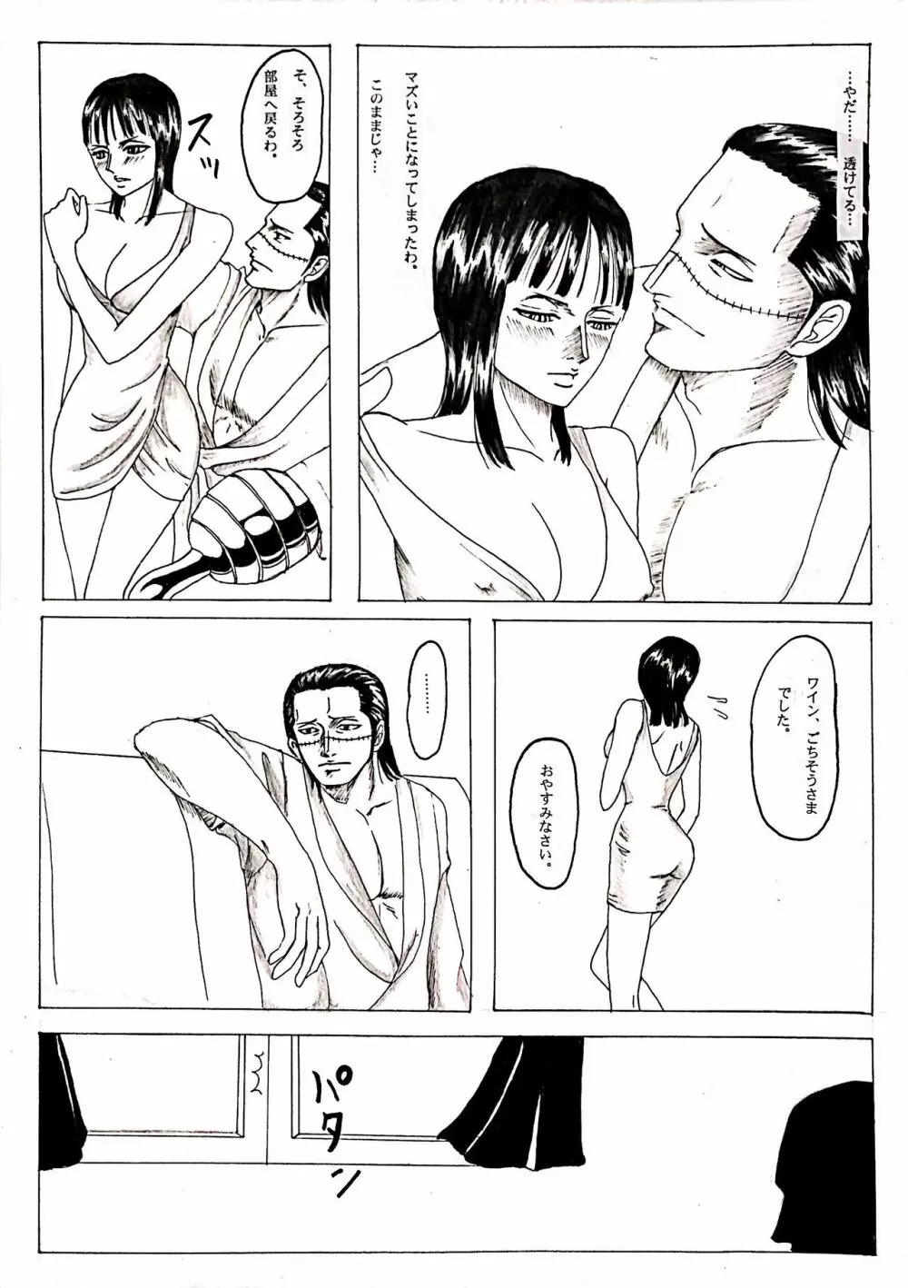 鰐と過ごす日曜日 Page.7