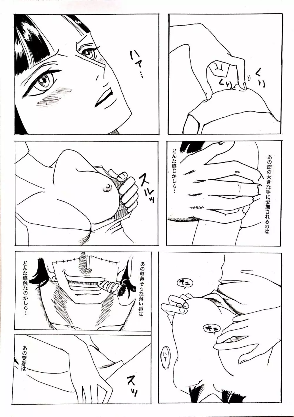 鰐と過ごす日曜日 Page.9