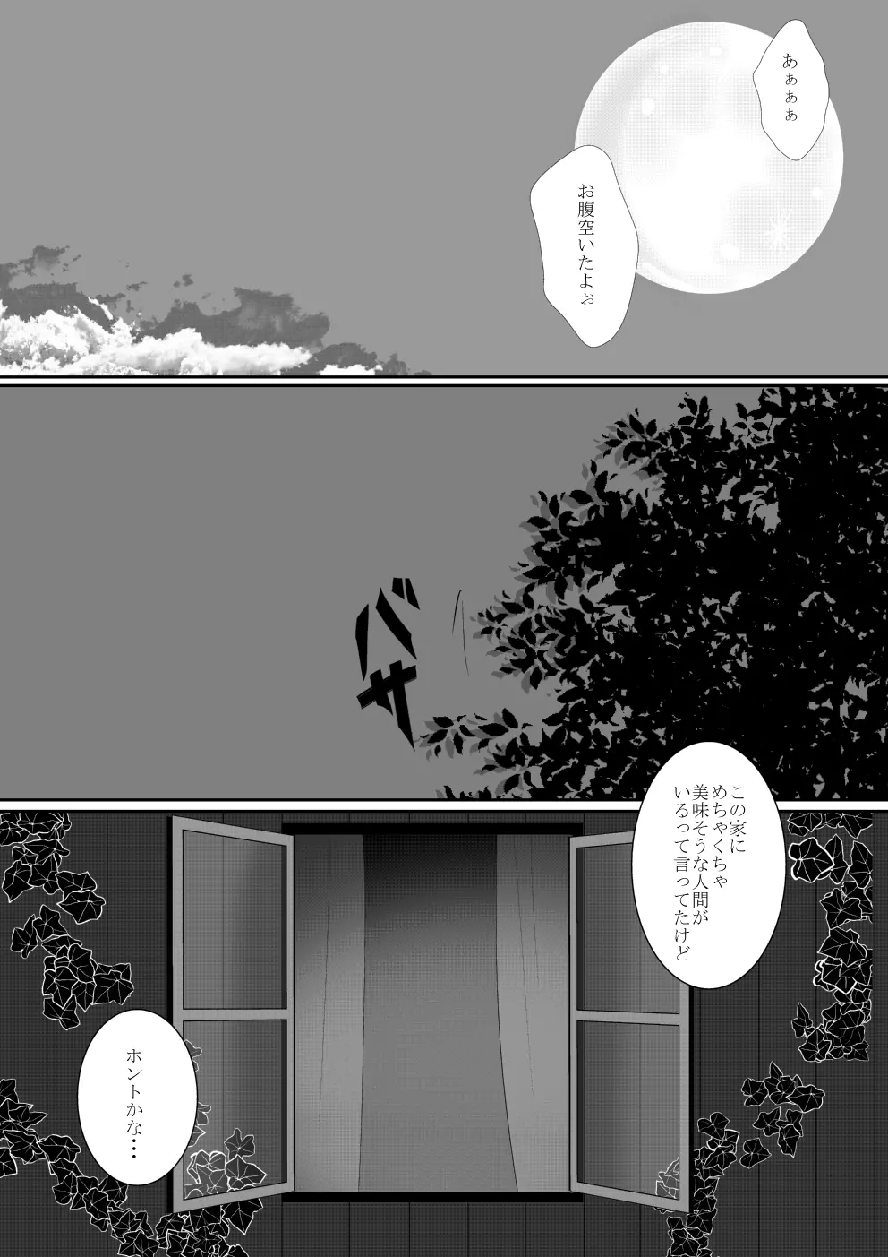 淫魔ちゃんと僕とオレ Page.4