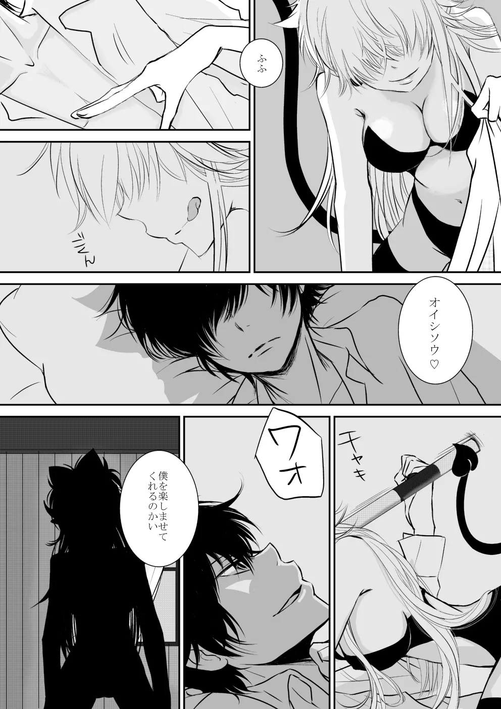 淫魔ちゃんと僕とオレ Page.6