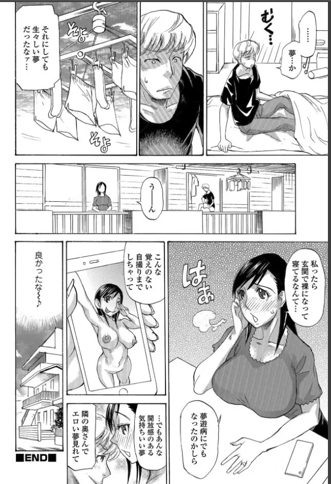 奥さんちぇんじ?! Page.12